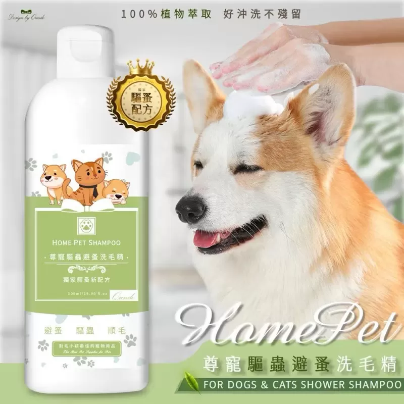 驅蟲避蚤洗毛乳｜升級大容量500ml