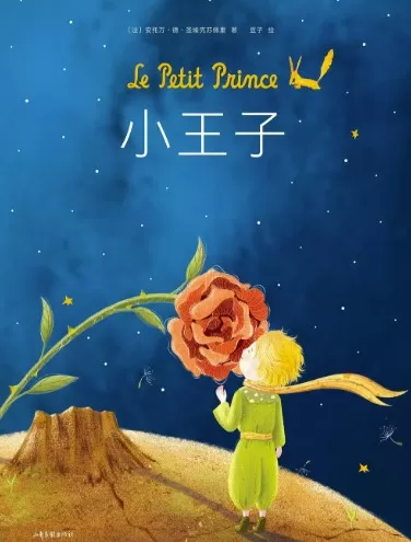 小王子
