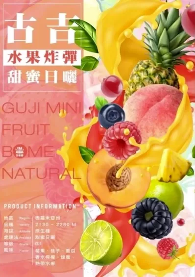 水果炸彈