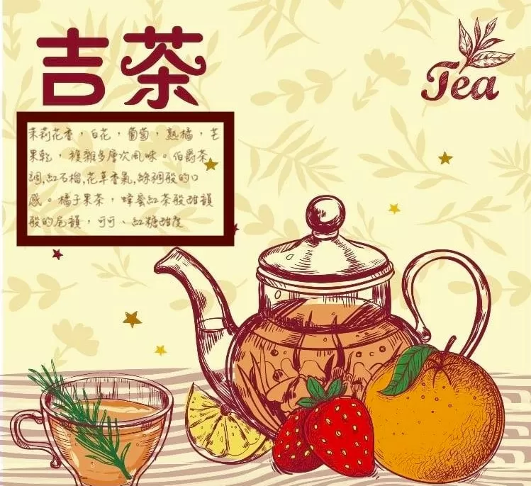 古吉 茶香