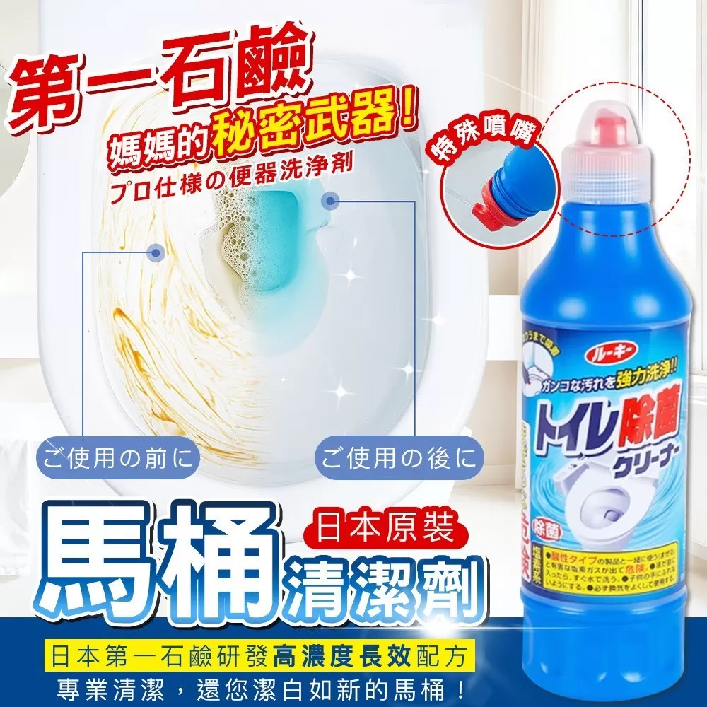 日本原裝第一石鹼 馬桶清潔劑500ml