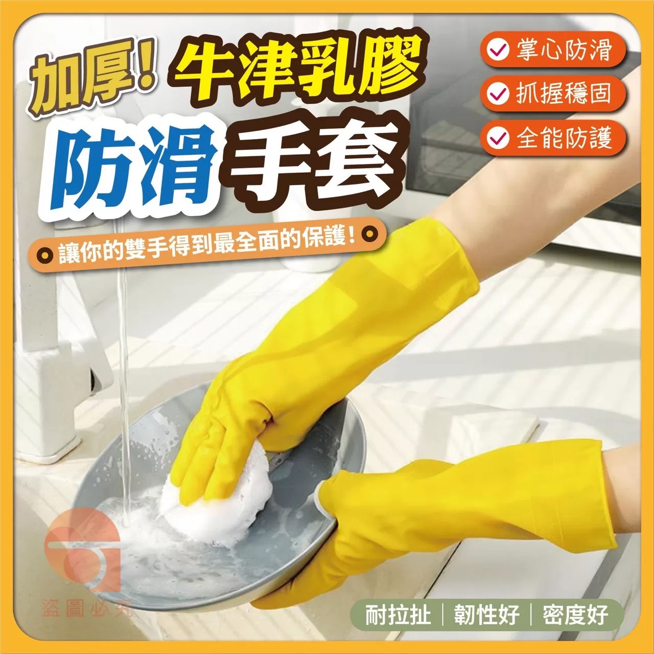 加厚牛津乳膠防滑手套