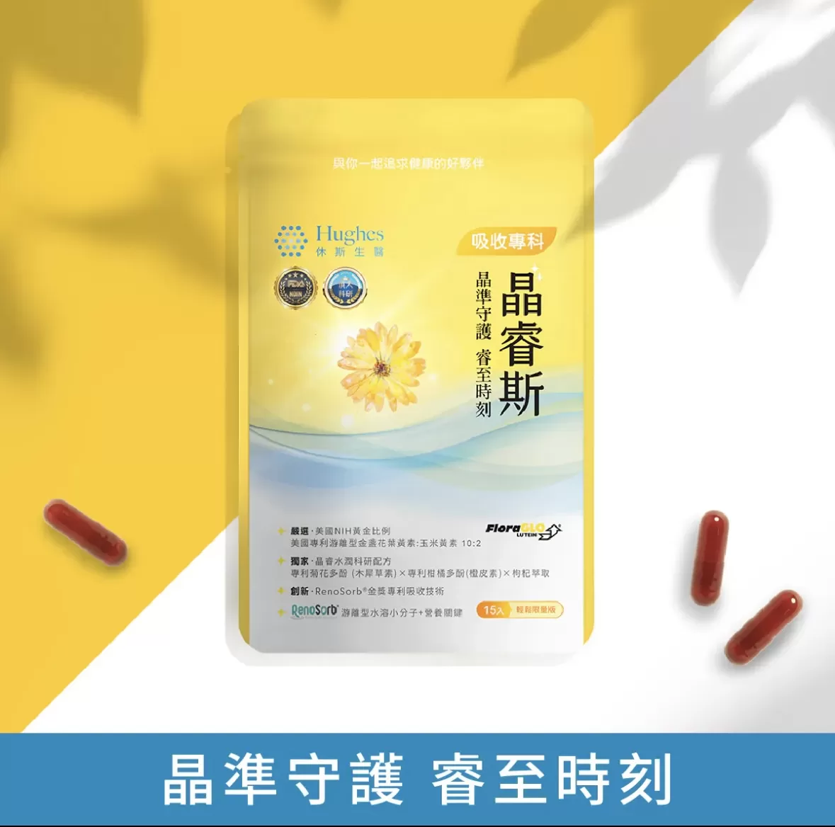 晶睿斯金盞花葉黃素膠囊