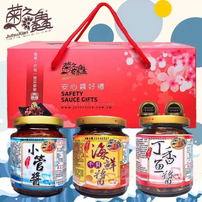 【菊之之鱻 醬好禮】 海味三兄弟