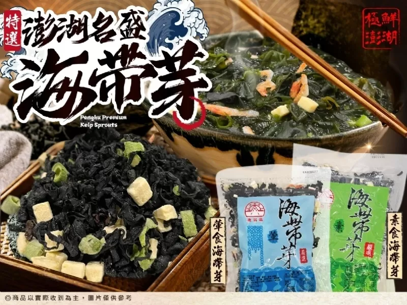 澎湖名產外銷等級美味海帶芽100g【海帶芽(素)】