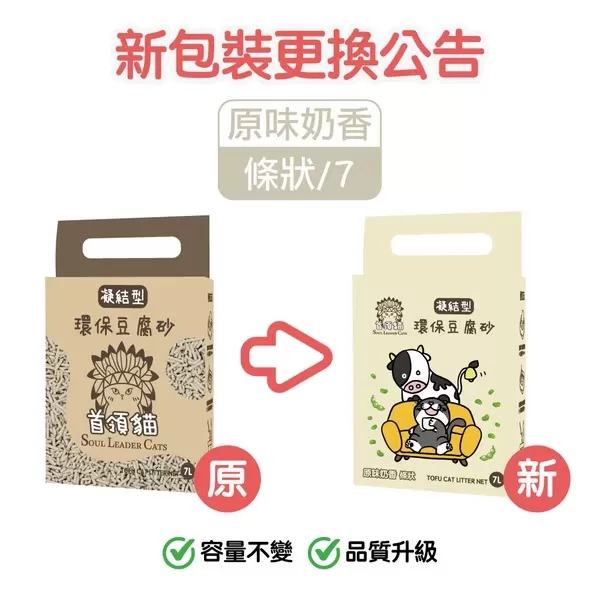 首領貓 凝結型環保豆腐砂(原味) / 7L