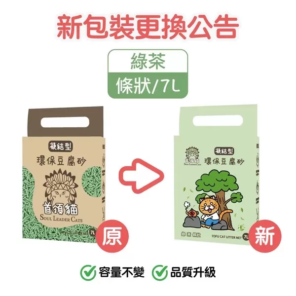首領貓 凝結型環保豆腐砂(綠茶) / 7L