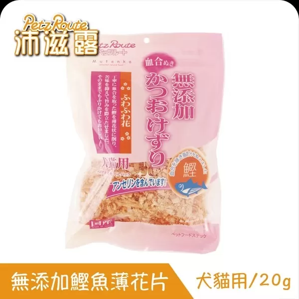 Petz Route沛滋露犬貓用無添加鰹魚薄花片/20g