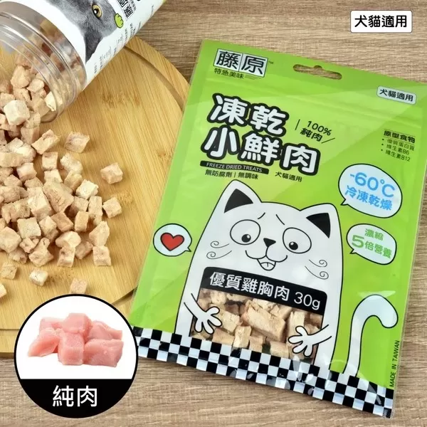 藤原凍乾小鮮肉 100%純肉(優質雞胸肉)/30g