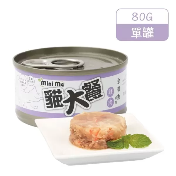 Mini me 貓大餐 優選貓罐(金槍魚＋雞肉) / 80G