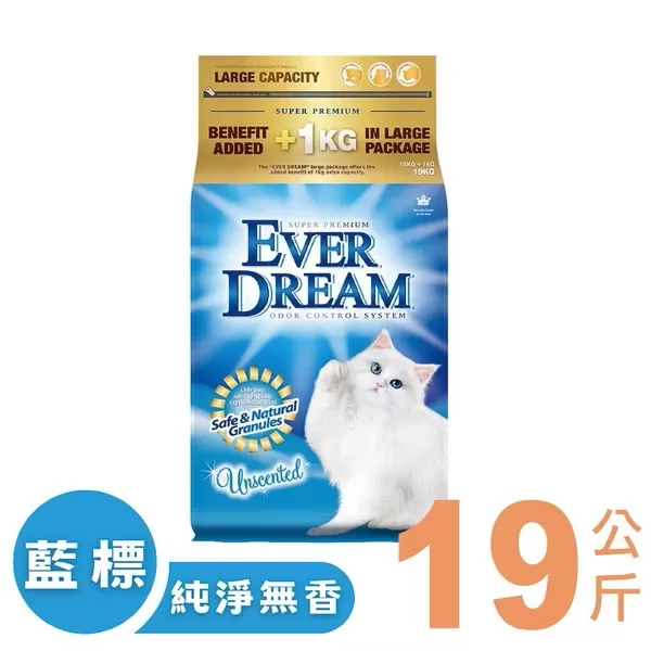 EVER DREAM 美國藍貓 速凝結貓砂 純淨無香(藍標)/19KG