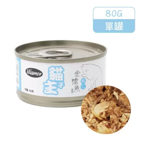 Miamor 貓主子 特級貓罐(金槍魚＋蝦仁) / 80G