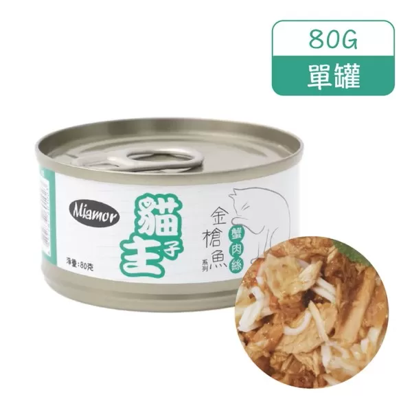 Miamor 貓主子 特級貓罐(金槍魚＋蟹肉絲) / 80G
