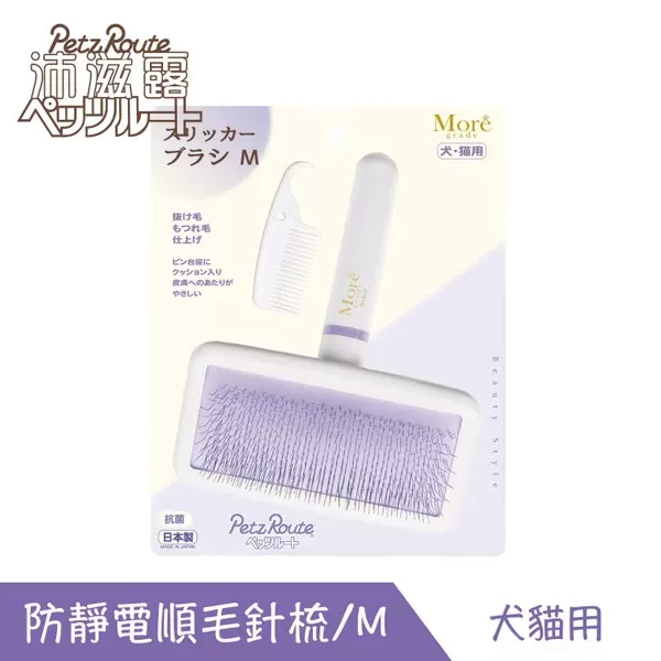 Petz Route沛滋露 專業魔法防靜電順毛針梳M-犬貓用