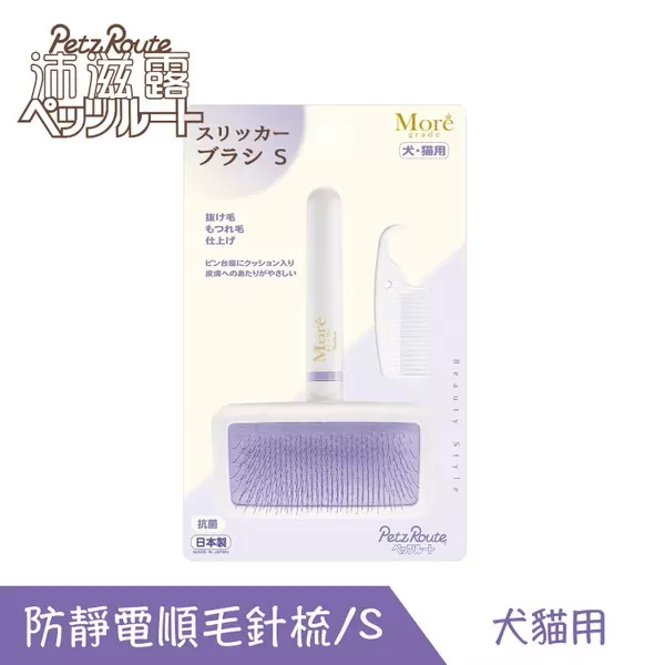 Petz Route沛滋露 專業魔法防靜電順毛針梳S-犬貓用