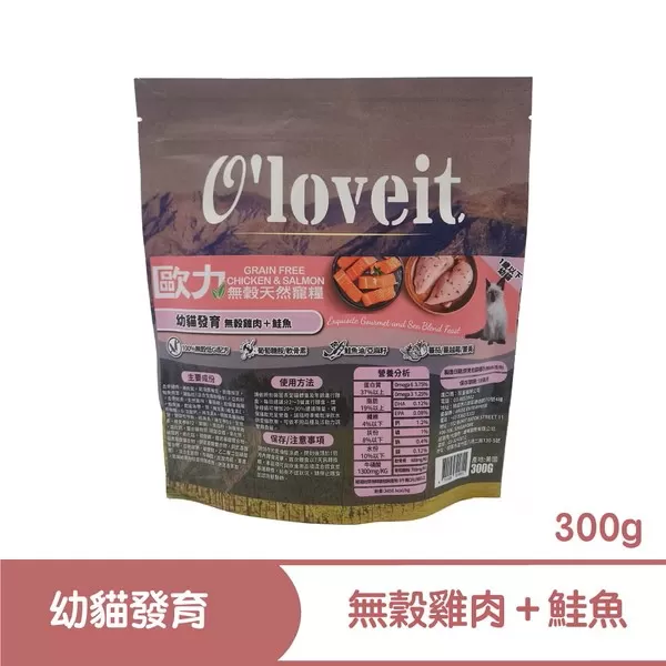 歐力 O'loveit 天然無穀系列 幼貓發育 (雞肉＋鮭魚) / 300G