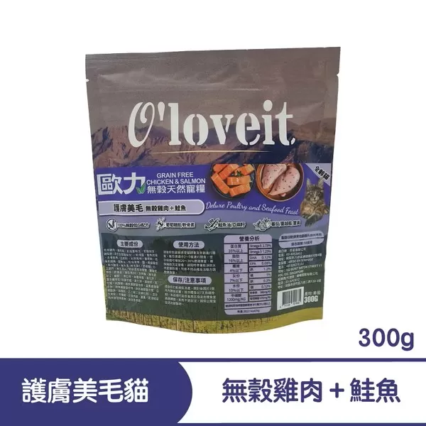 歐力 O'loveit 天然無穀系列 護膚美毛 (雞肉＋鮭魚) / 300G