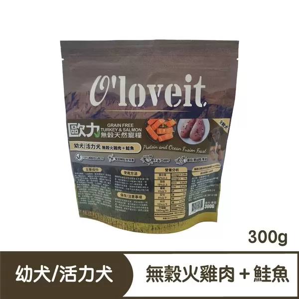 歐力 O'loveit 天然無穀系列 幼犬/活力犬 (火雞肉＋鮭魚) / 300G 主圖1
