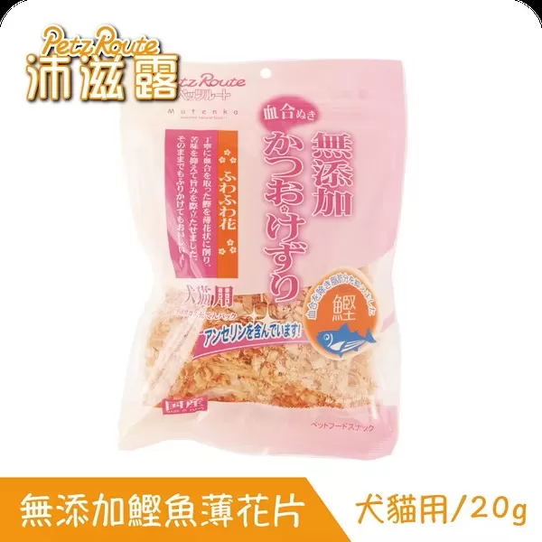 Petz Route沛滋露犬貓用無添加鰹魚薄花片/20g