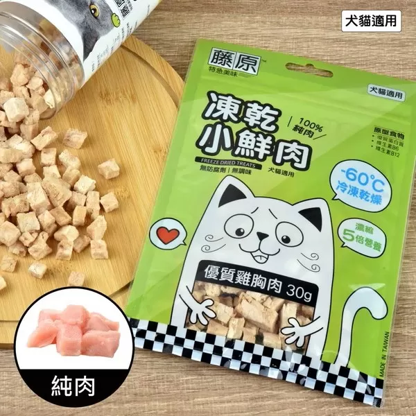 藤原凍乾小鮮肉 100%純肉(優質雞胸肉)/30g