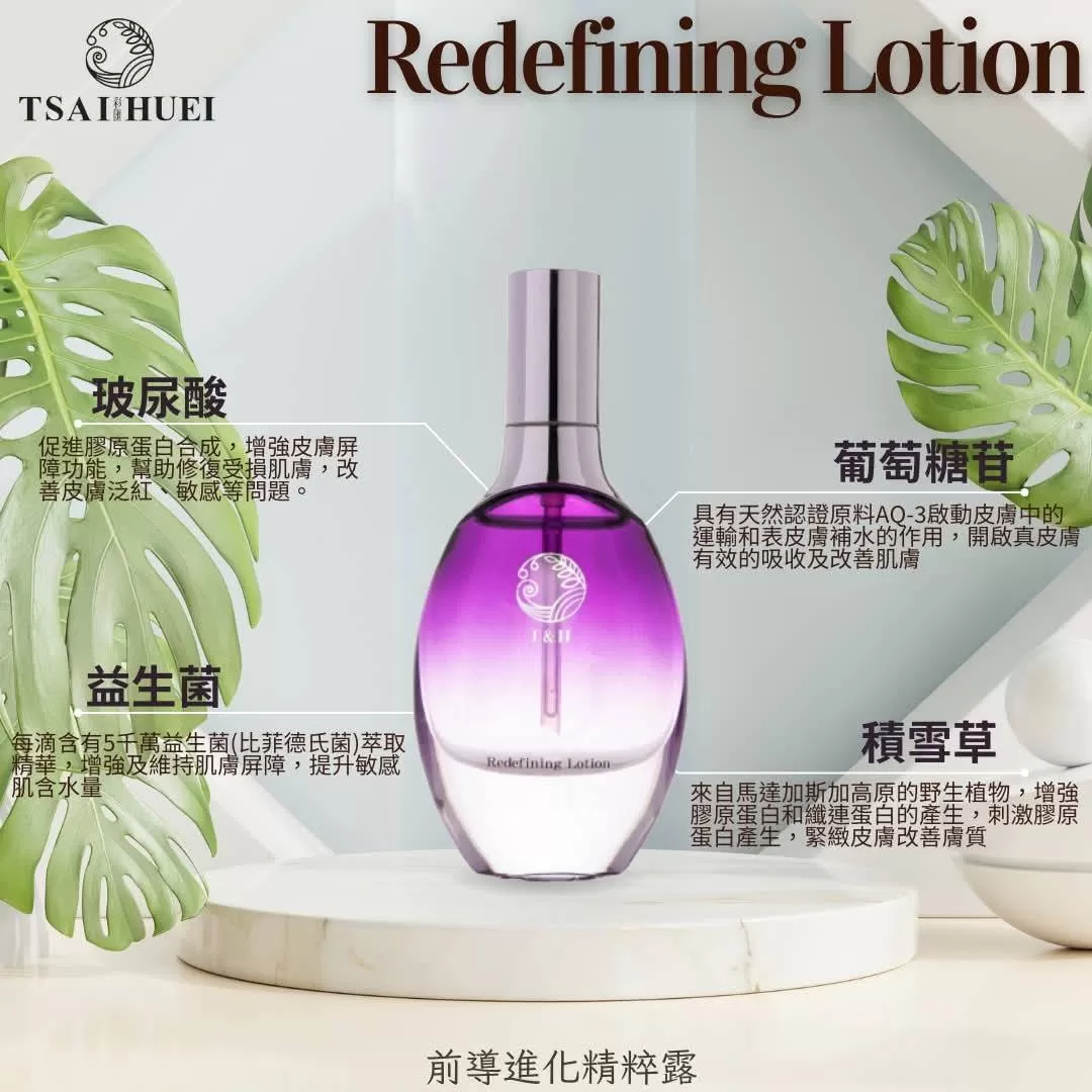 前導進化精粹露