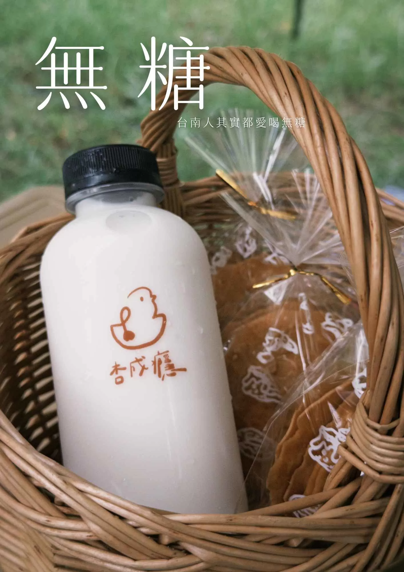 無糖杏仁茶