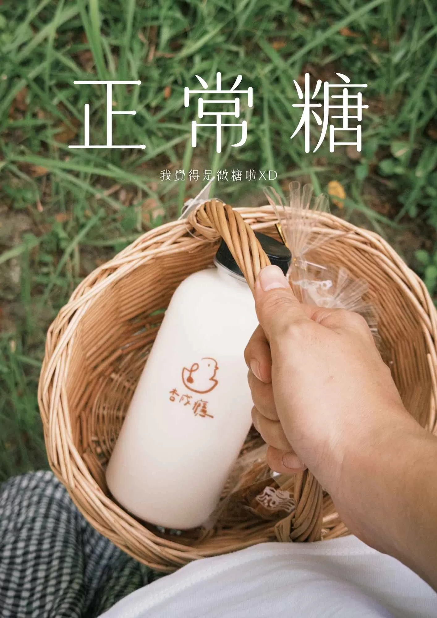 杏仁茶