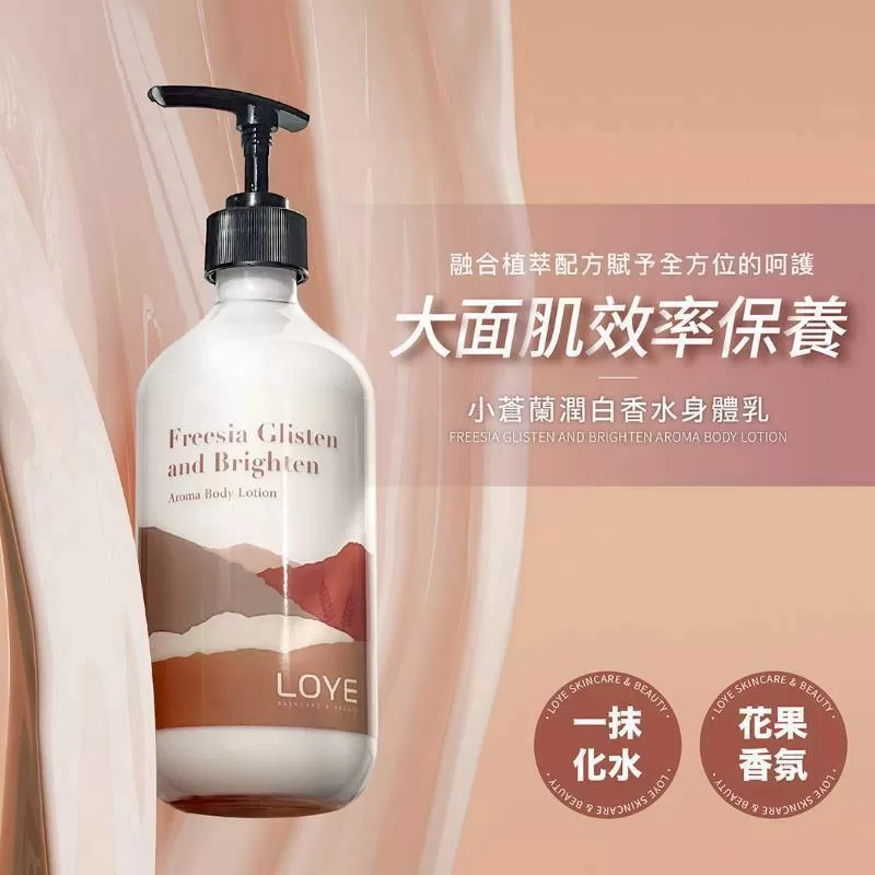 【LOYE樂妍 小蒼蘭晶凝潤白香水身體乳(515ml) 】