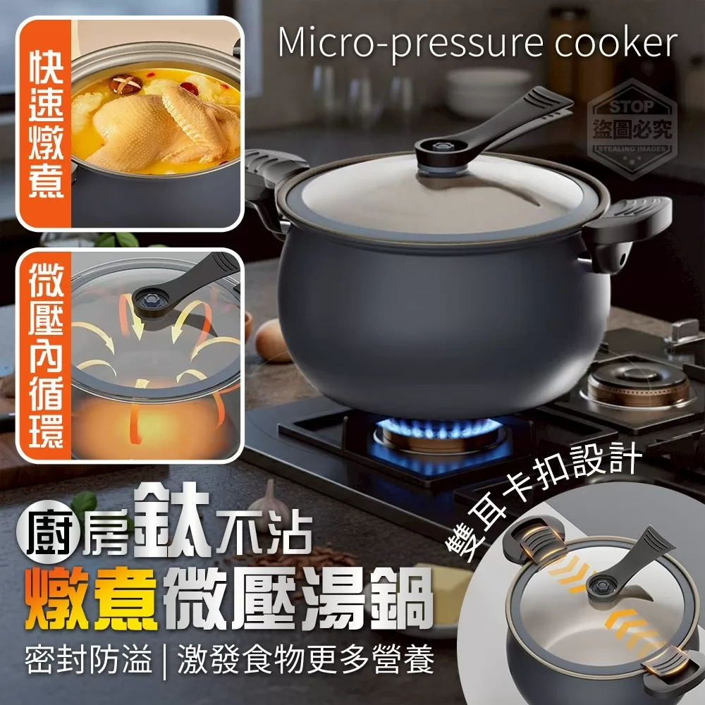 【鈦不沾廚房燉煮煲湯煮粥密封微壓湯鍋】