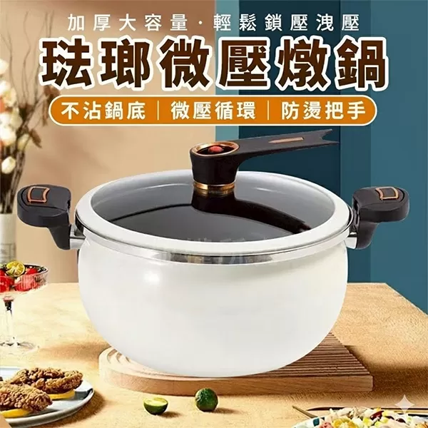 【琺瑯微壓燉鍋】