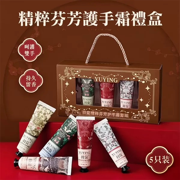 【7584 精粹芬芳護手霜】  ✤5入裝禮盒