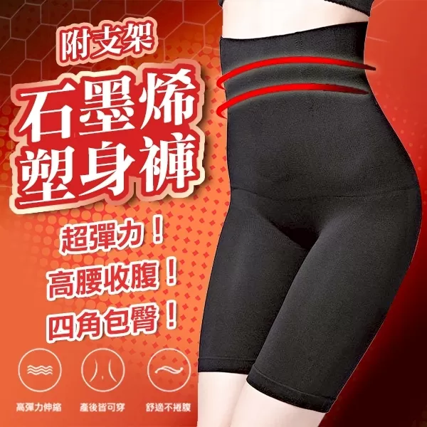 【4414 石墨烯 超彈力 彈性鋼骨款-高腰塑身褲】