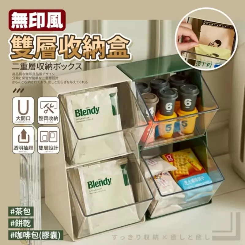 【無印風雙層茶包收納盒】