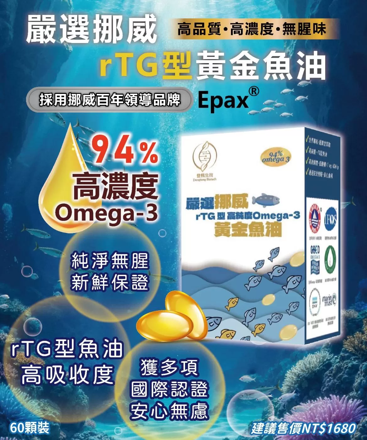 嚴選挪威高純度黃金魚油