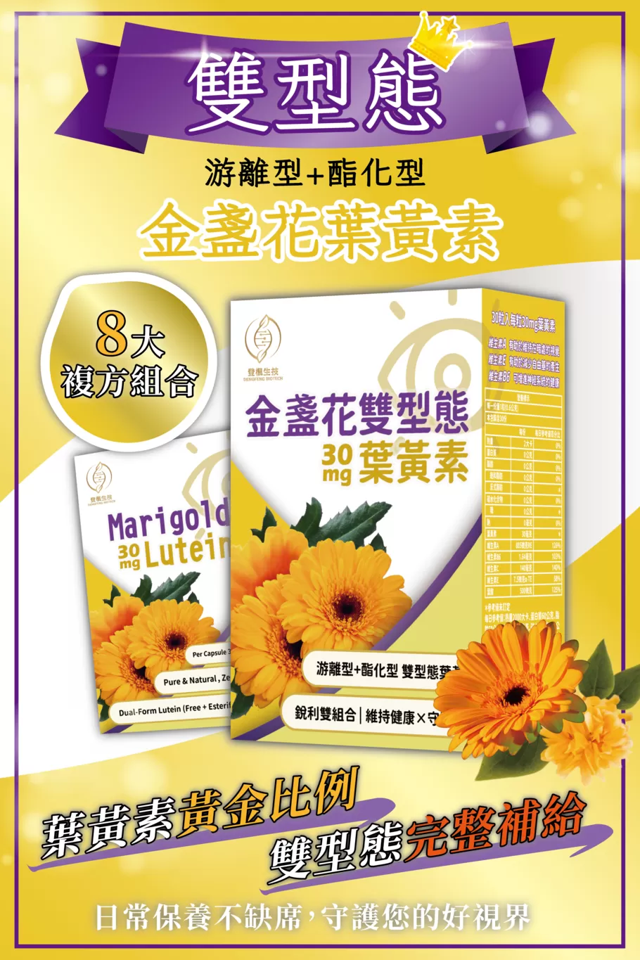 金盞花雙型態30mg葉黃素