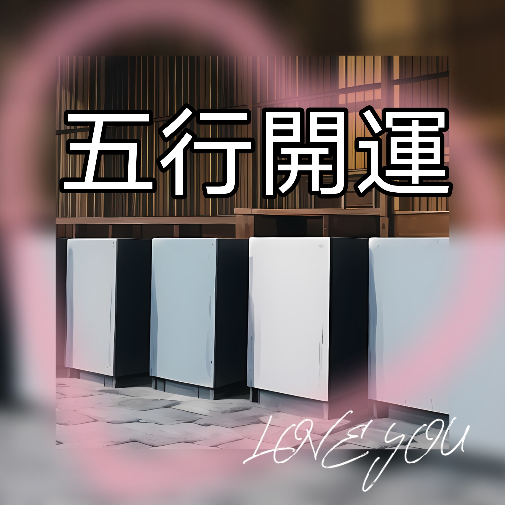 摩方空間