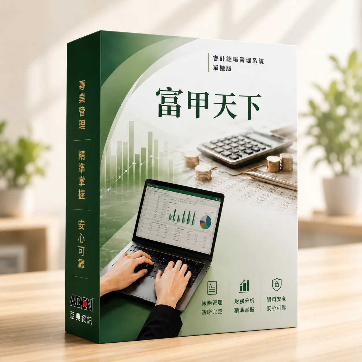 富甲天下進銷存單機版圖片