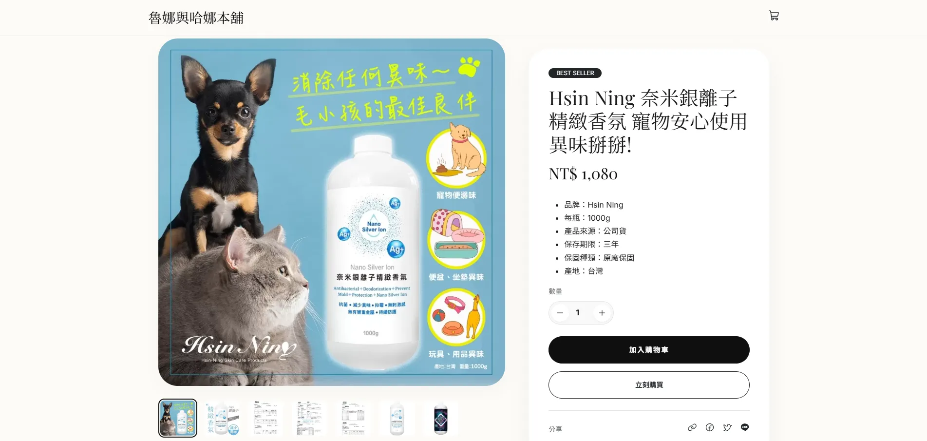 HOHOMY 商城商品詳細頁，包含商品圖片、價格、規格與購買按鈕