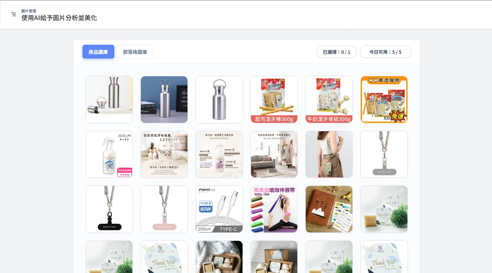 HOHOMY AI 相簿與商品圖庫管理畫面