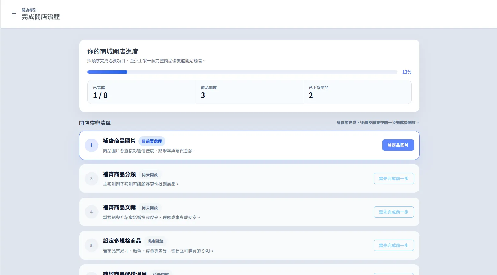 HOHOMY 後台開店流程進度畫面