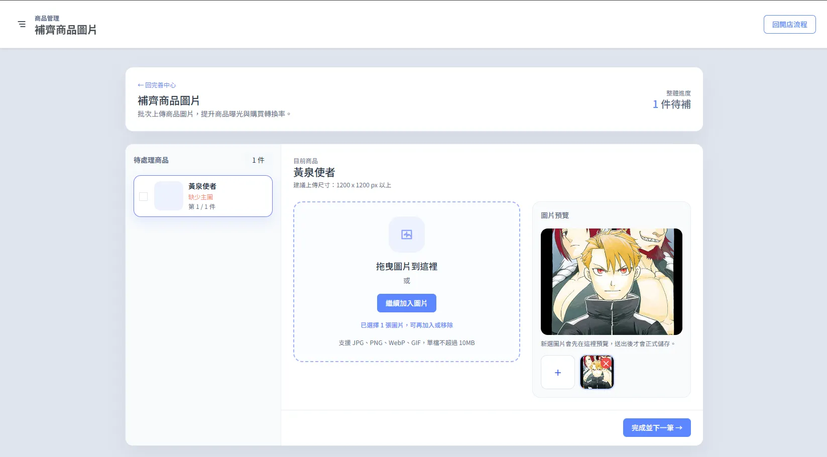 HOHOMY 後台補齊商品圖片流程畫面