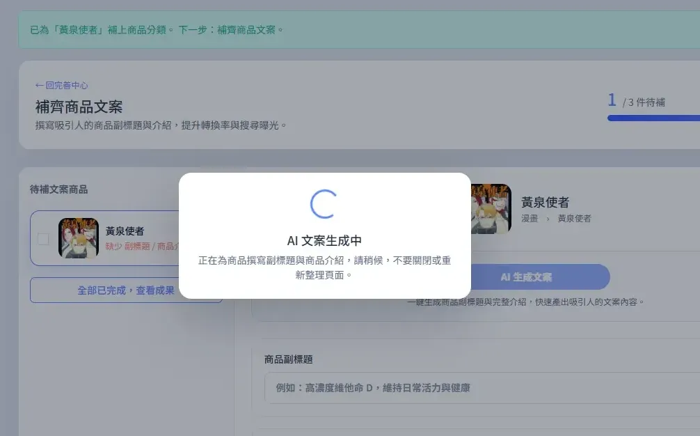 HOHOMY 後台 AI 商品文案生成畫面