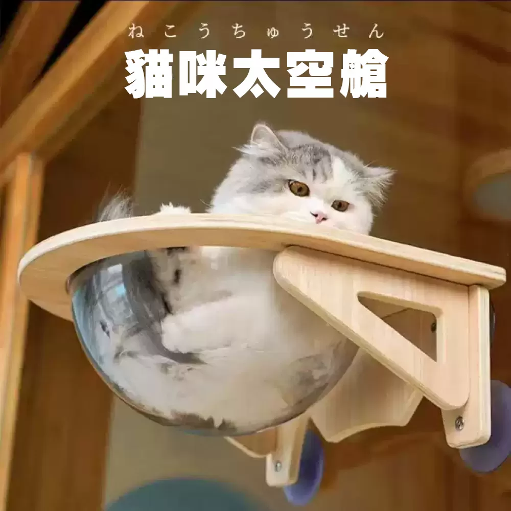 透明太空艙吸盤貓窩